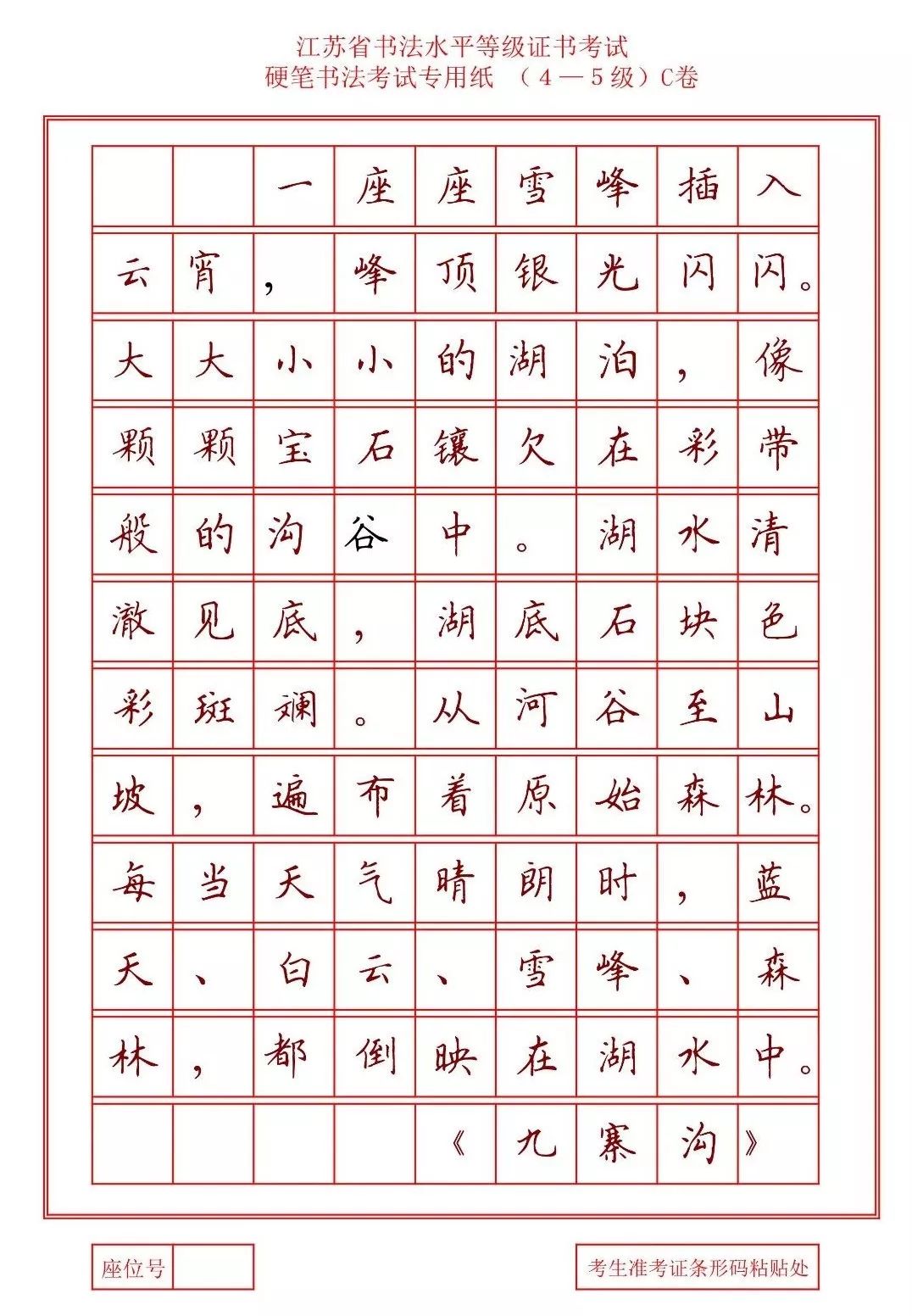 硬筆書法等級考試鋼筆字作品欣賞