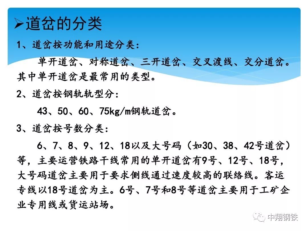 道岔就是一种专门使列车从一股道转入另一股道的线路连接设备,通常在