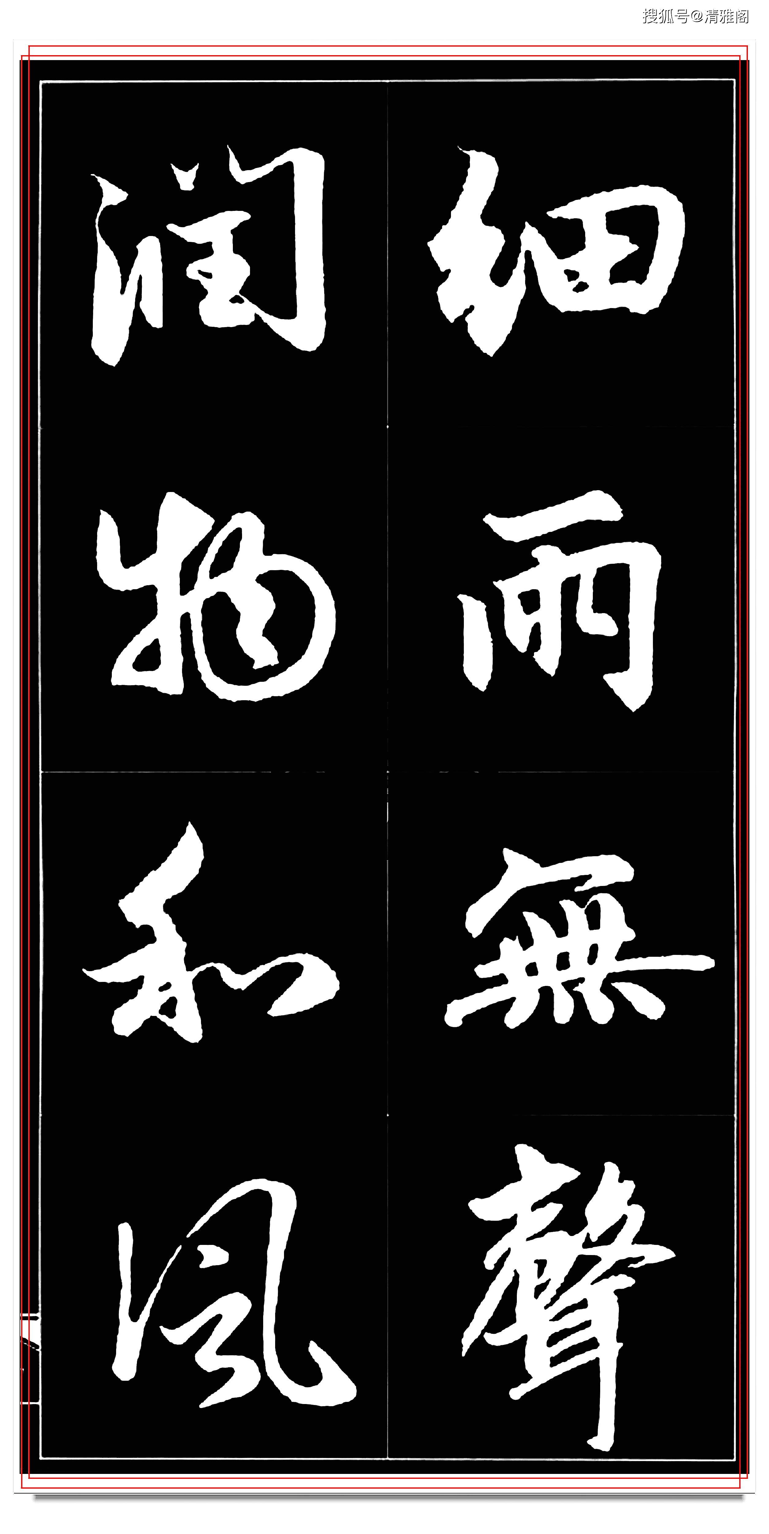 原創學書要學真書法集字還是名家的美趙孟頫行書集成狀元必修大帖