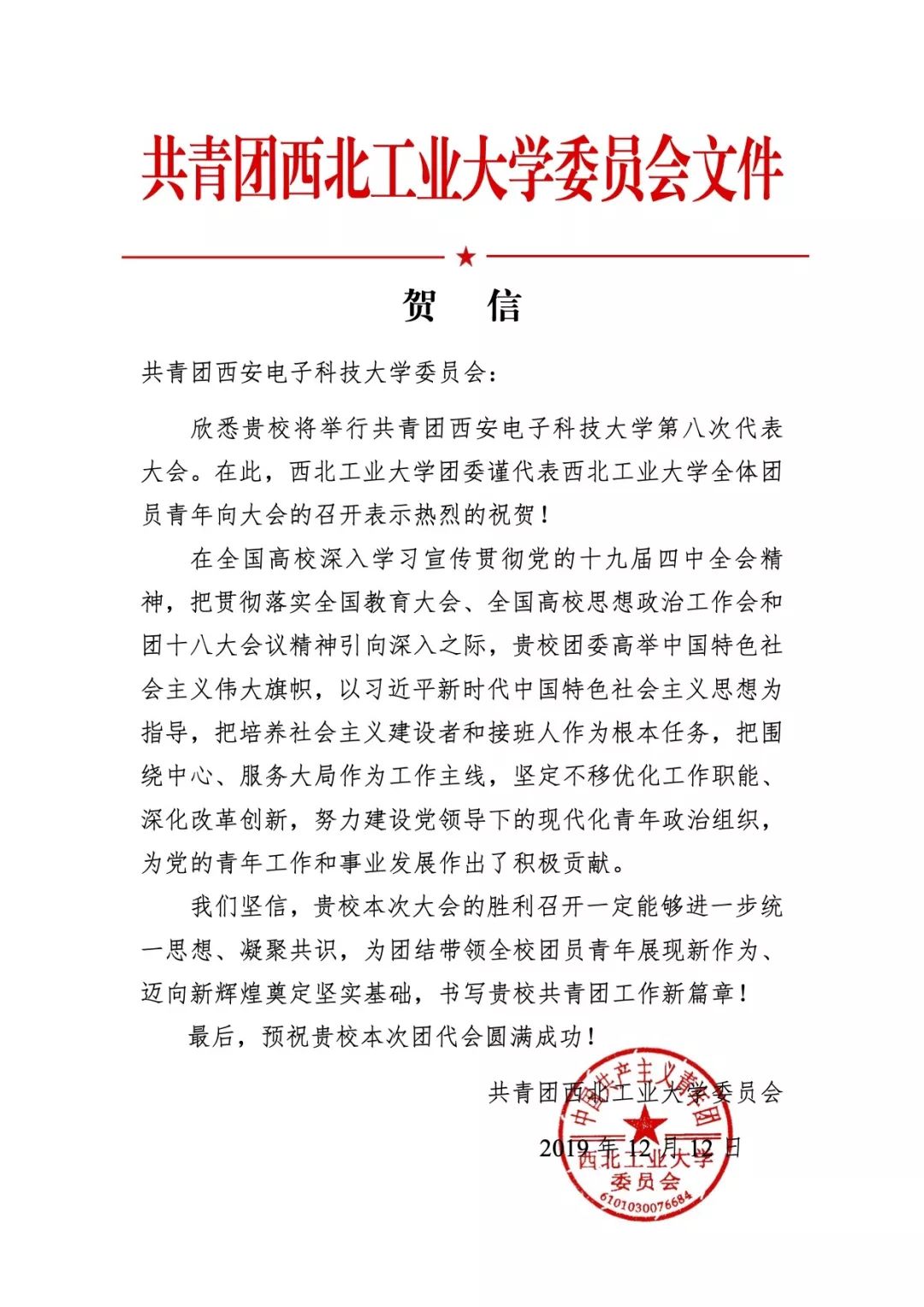 长安大学团委延边大学团委延安大学团委新疆大学团委咸阳师范学院团委