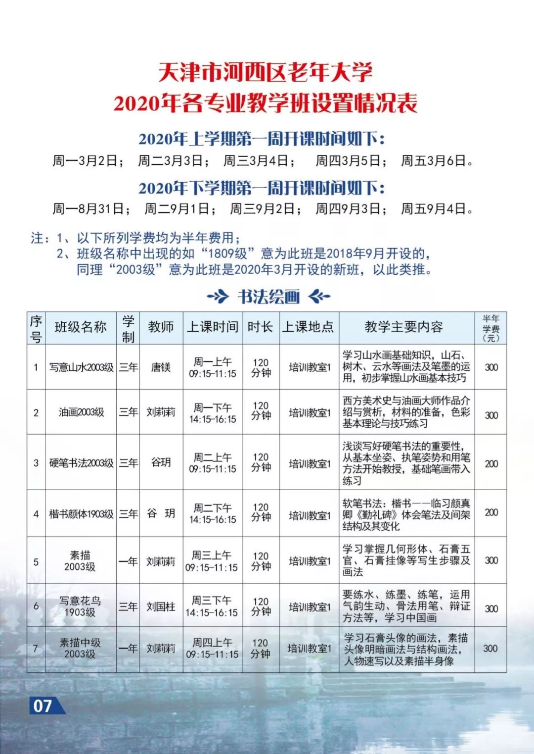 老年大学天津市河西区老年大学2020年度招生简章