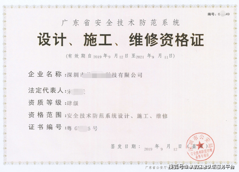 以上就是2019年的广东省安防资质的已经完成认证的企业的真实证书啦