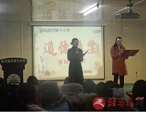 驻马店市第十小学举办2019年第四期道德讲堂活动