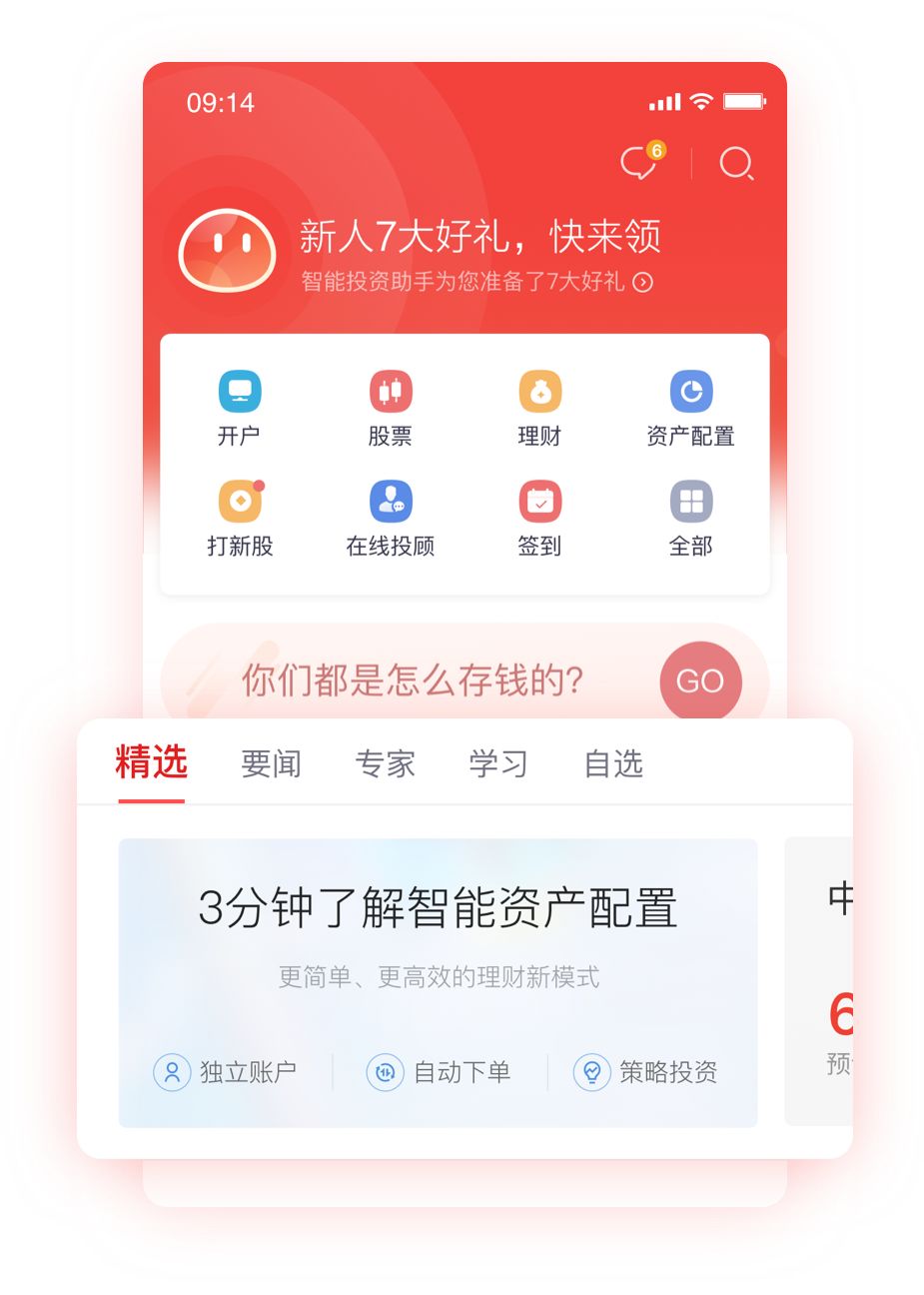 华泰证券涨乐财富通app7.0上线,推出智能资产配置,专业投顾在线服务