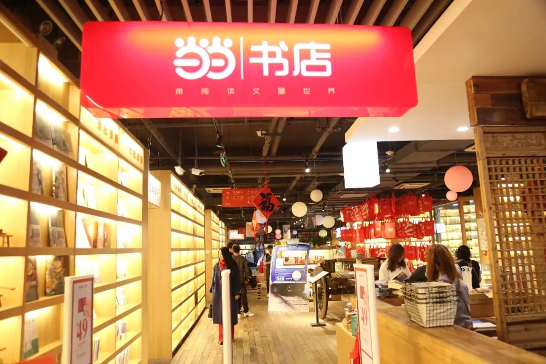 福德匯·噹噹書店