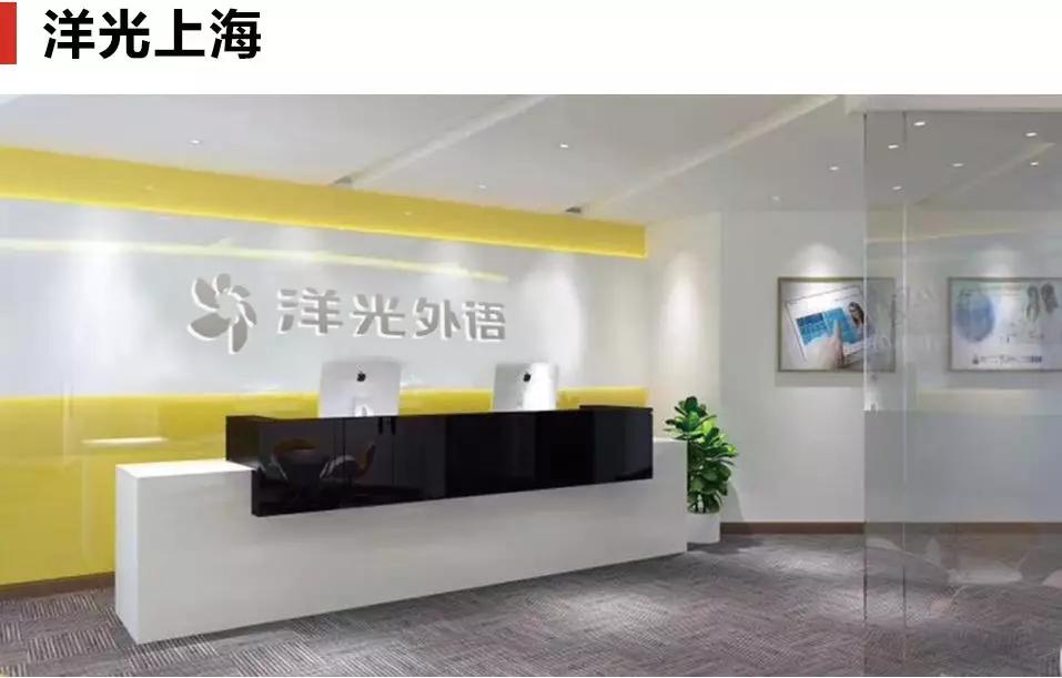 全国十二大分校洋光外语布局全国,分别在上海,广州