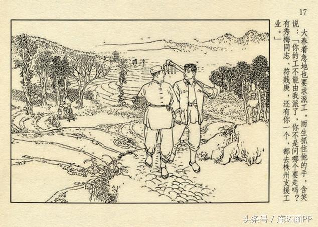 贺友直作品经典《山乡巨变》第四册(终结篇)_连环画