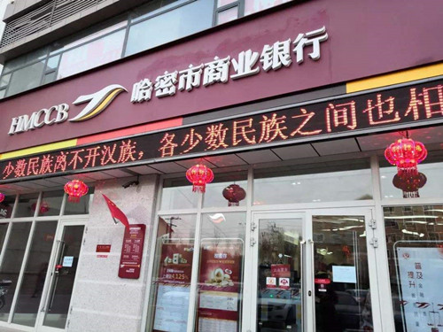 哈密市商业银行拟发同业存单30亿元 资产规模稳步提升