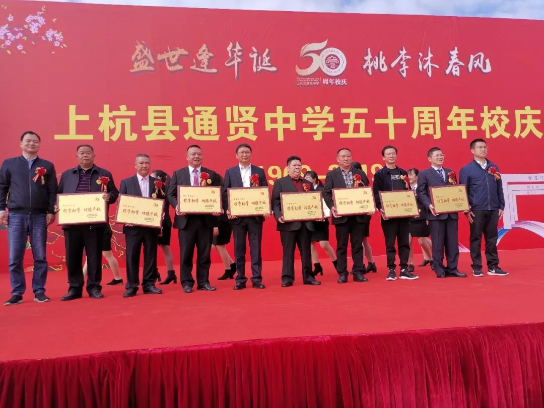 450万元广东上杭通贤商会助力校庆捐资创会会长阙炎和先生捐资100万元