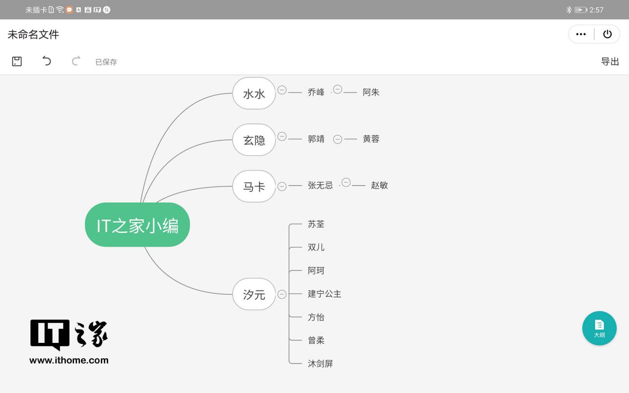 华为matepad pro上的全新wps还整合了wps思维导图功能,可以非常快速地