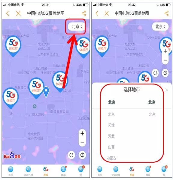 湖北电信5g网络覆盖地区查询方法,武汉电信5g网络覆盖地区地图，中国电信5g基站分布信号覆盖范围区域(图4)