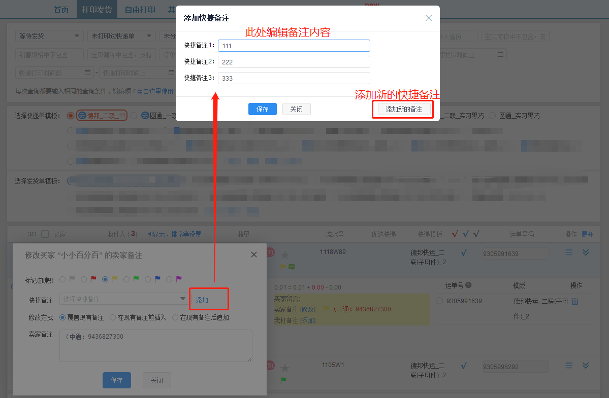 如何同时给多个订单添加备注