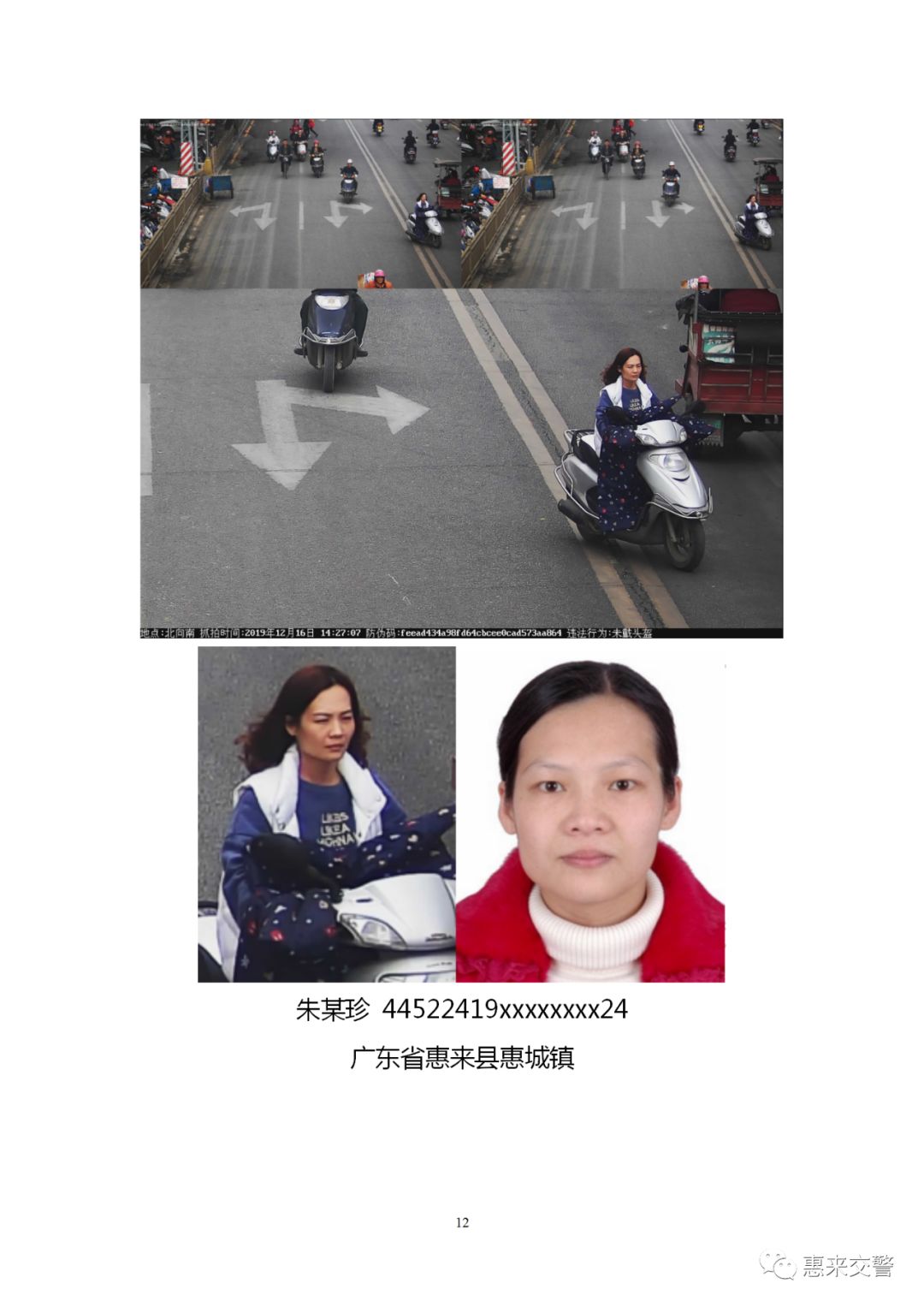 惠来20人被"人脸识别"抓拍高清照曝光!有你认识的吗?