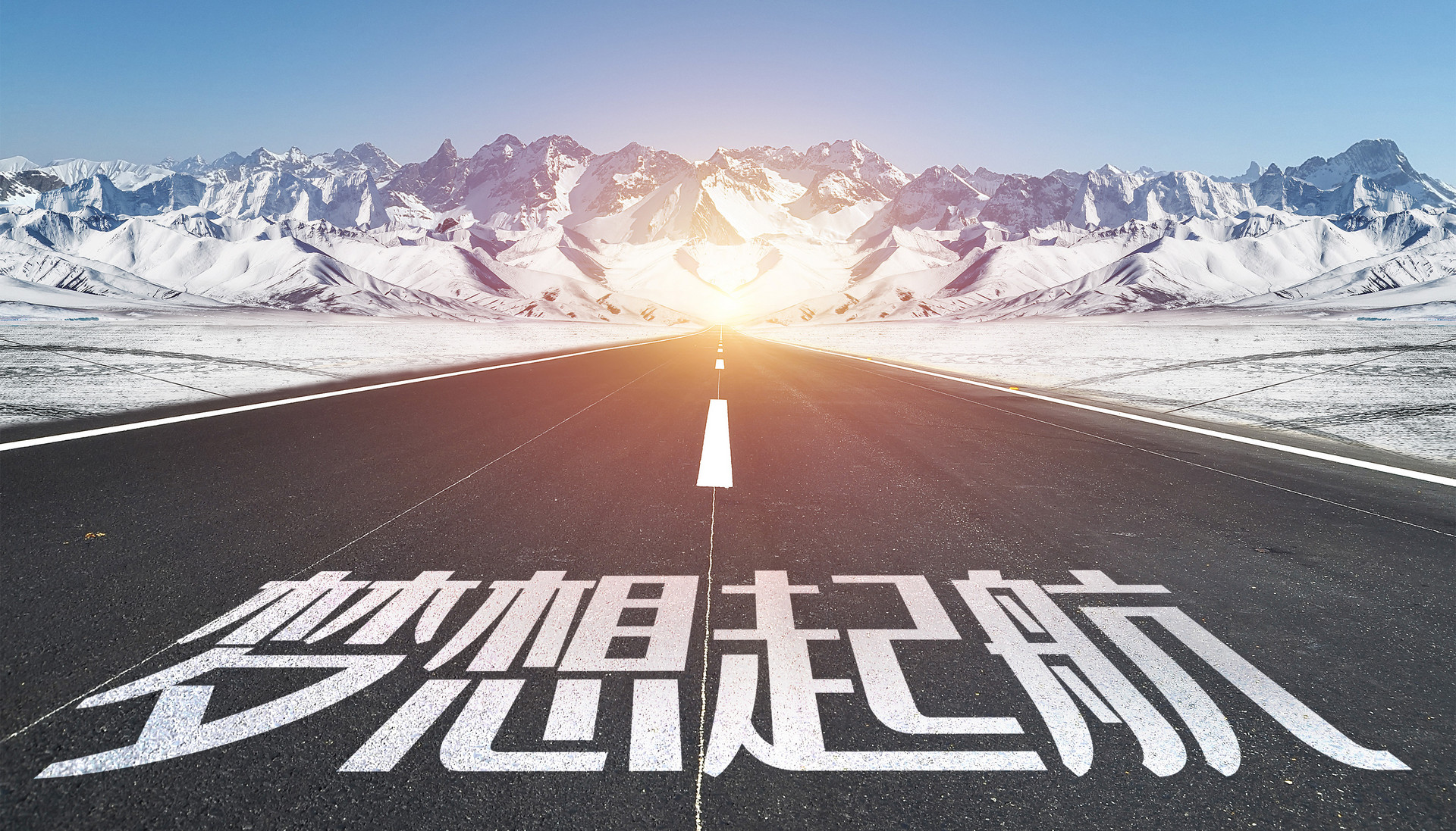 重拾梦想,从打破原先舒适的生活方式开始.