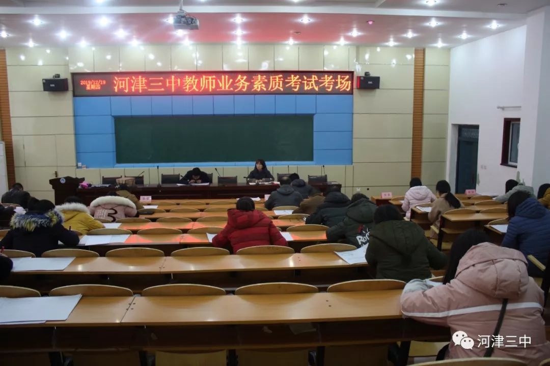 河津三中举行教师业务素质考试