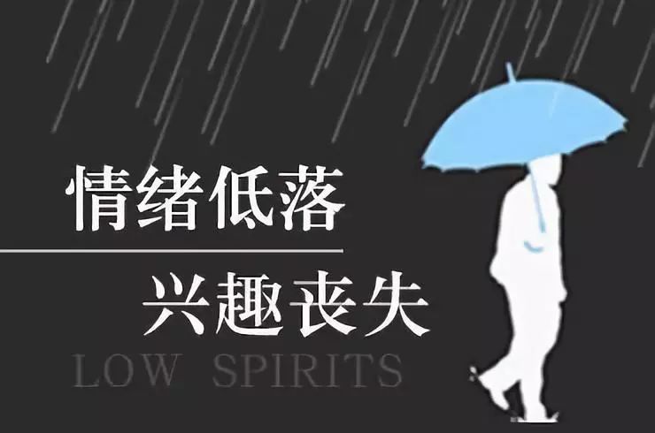 抑郁是负面情感增强的表现,患者自觉情绪低沉,整日忧心忡忡,对自我
