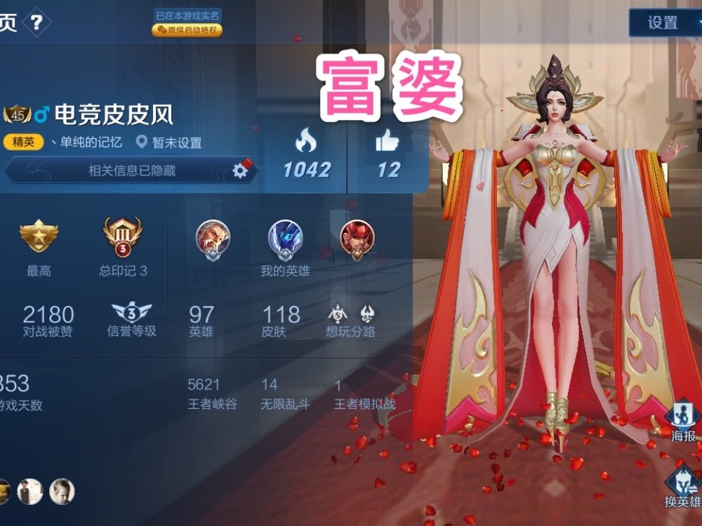 王者荣耀个人主页使用的英雄都代表着玩家性格和身份,说起武则天是