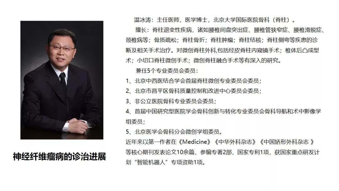 继续教育项目神经外科手术入路显微解剖培训班授课专家徐宇伦主任医师