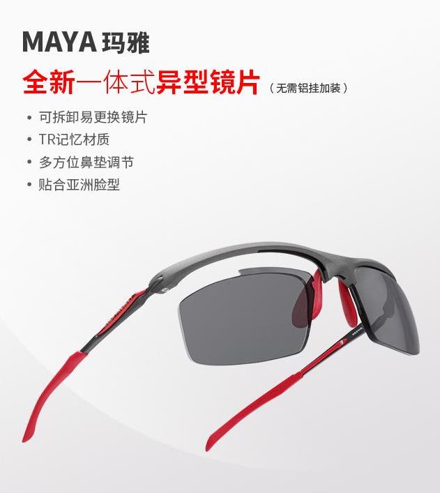 rudy maya一体式近视运动眼镜