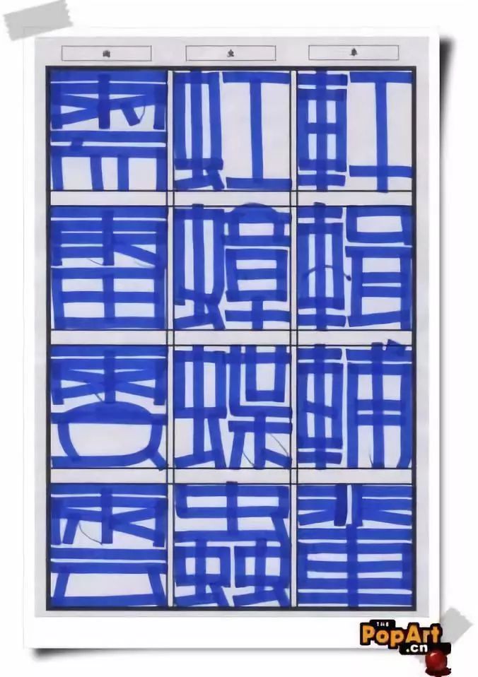 考研干货 Pop字体设计 活字