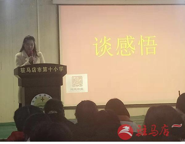 驻马店市第十小学举办2019年第四期道德讲堂活动