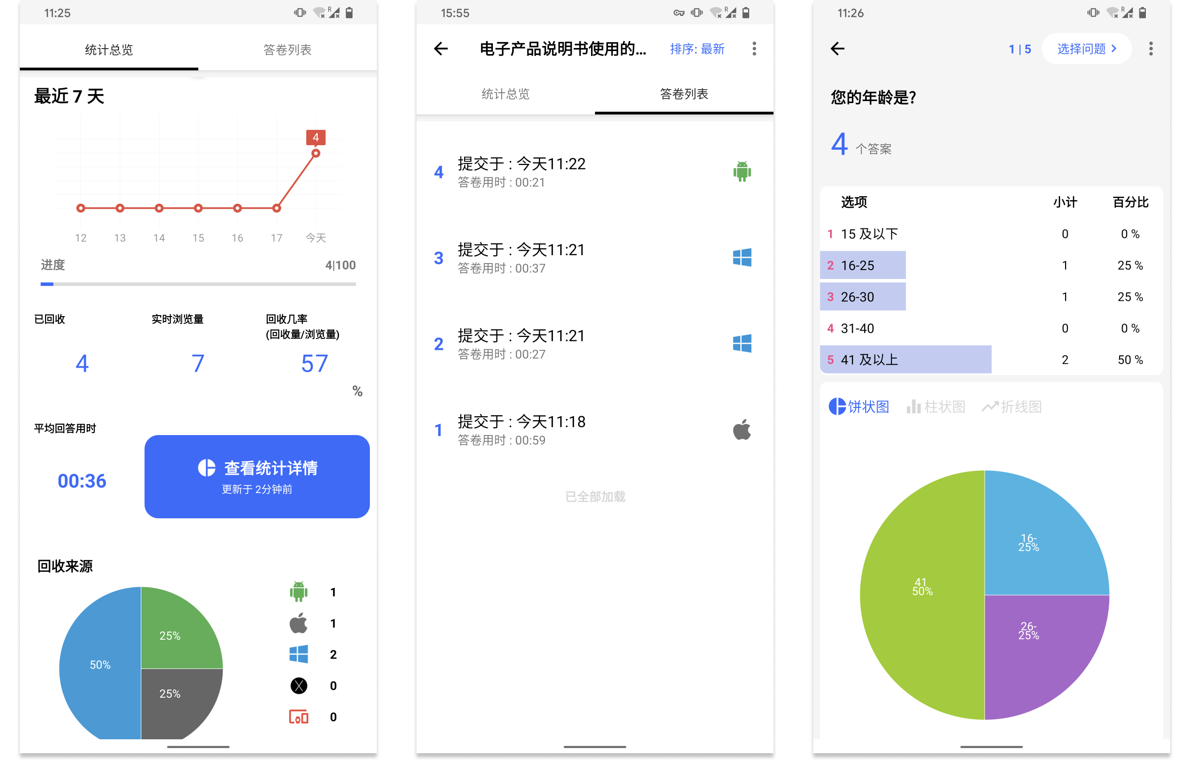 app问卷调查图片