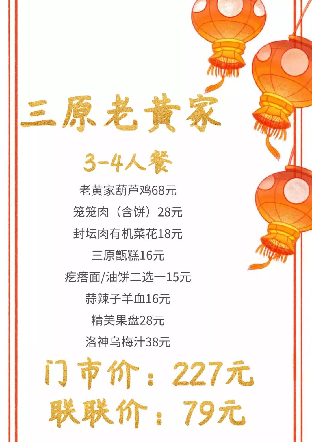 79元购原价227元【三原老黄家】3-4人餐!,非遗地道小吃!