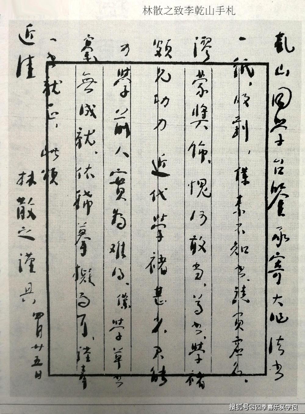 拙朴自然,林散之的一幅手札