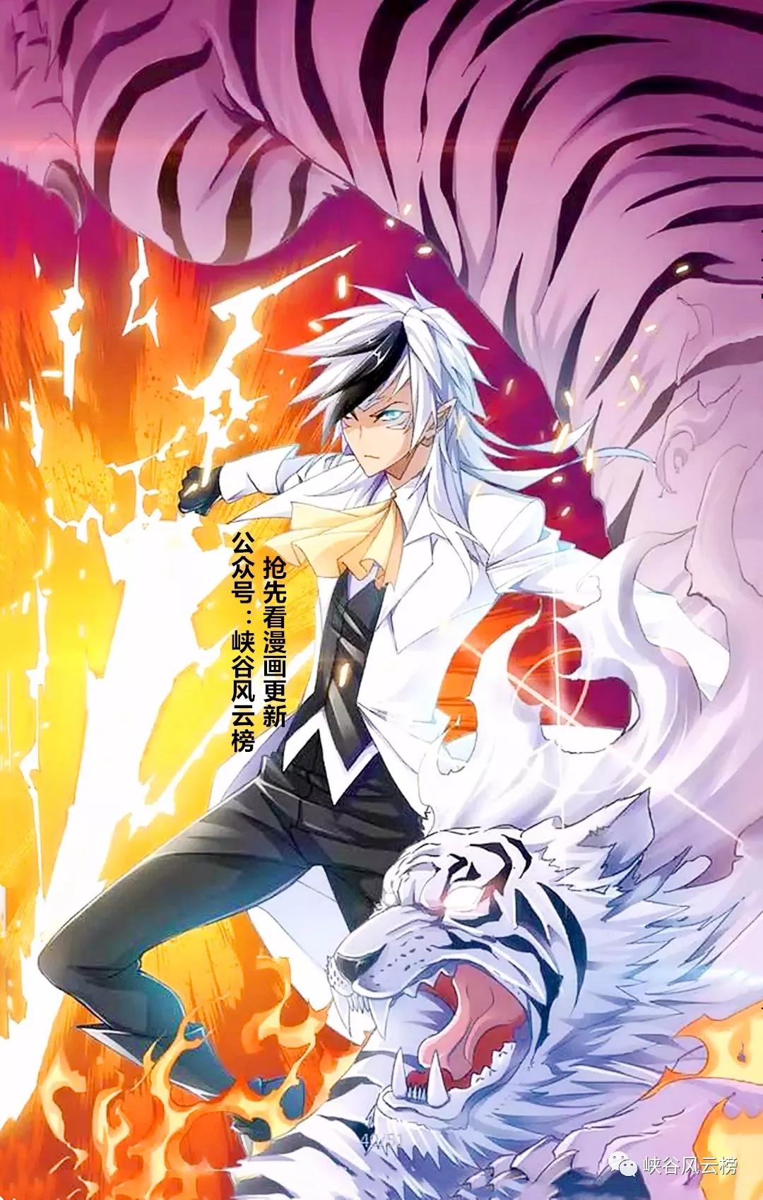 斗罗大陆漫画:特别篇,揭秘帅气老大戴沐白,武魂邪眸白虎