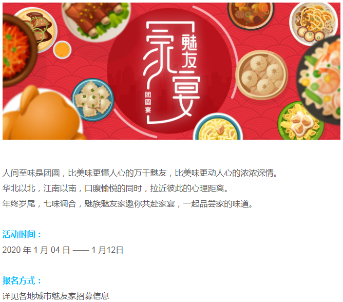 又跟小米干上了小米家宴宣布之后魅友家宴也来了