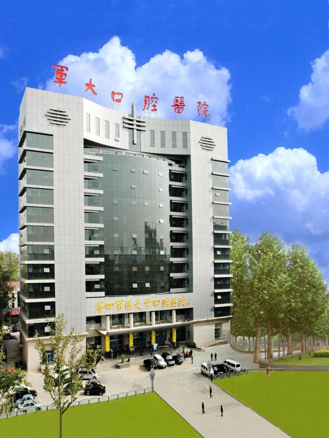 空军军医大学口腔医院2020年度招聘107人截止2020年1月6日