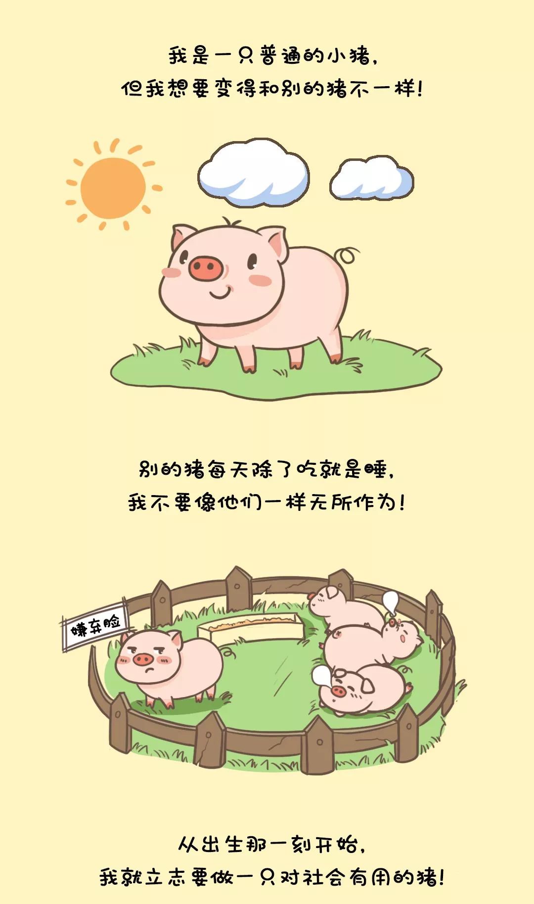 猪坚强漫画图片