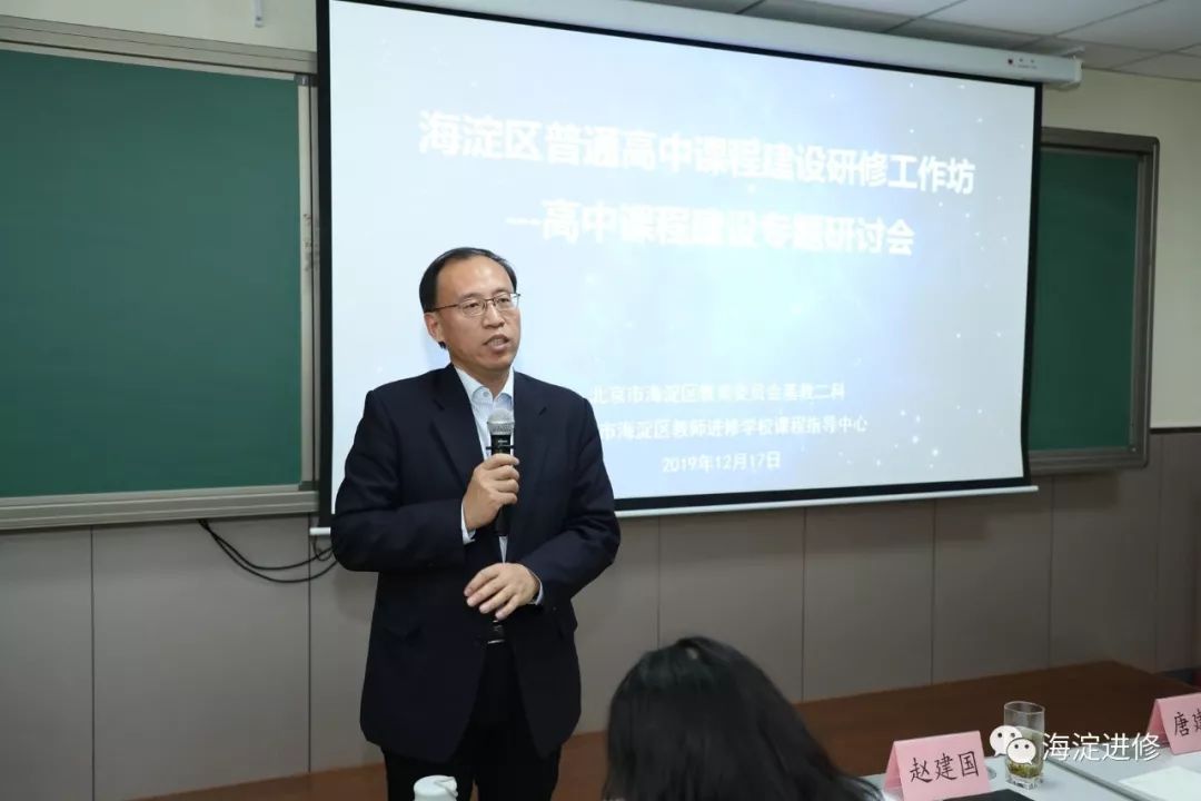 海淀区教委基教二科唐建东科长谈到,本次研讨会是海淀区教委基教二科