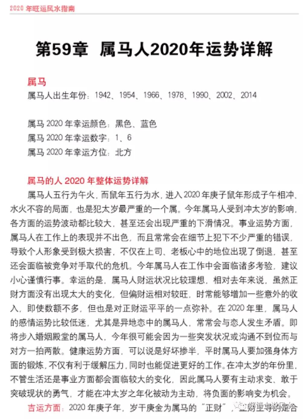 今天鄭博士詳解12生肖中屬馬的2020年運勢:2020年衝犯太歲有5大屬相