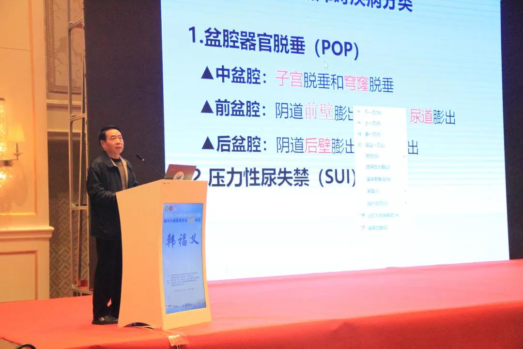 我院专家受邀参加福州市康复医学会年会并作报告_韩福义