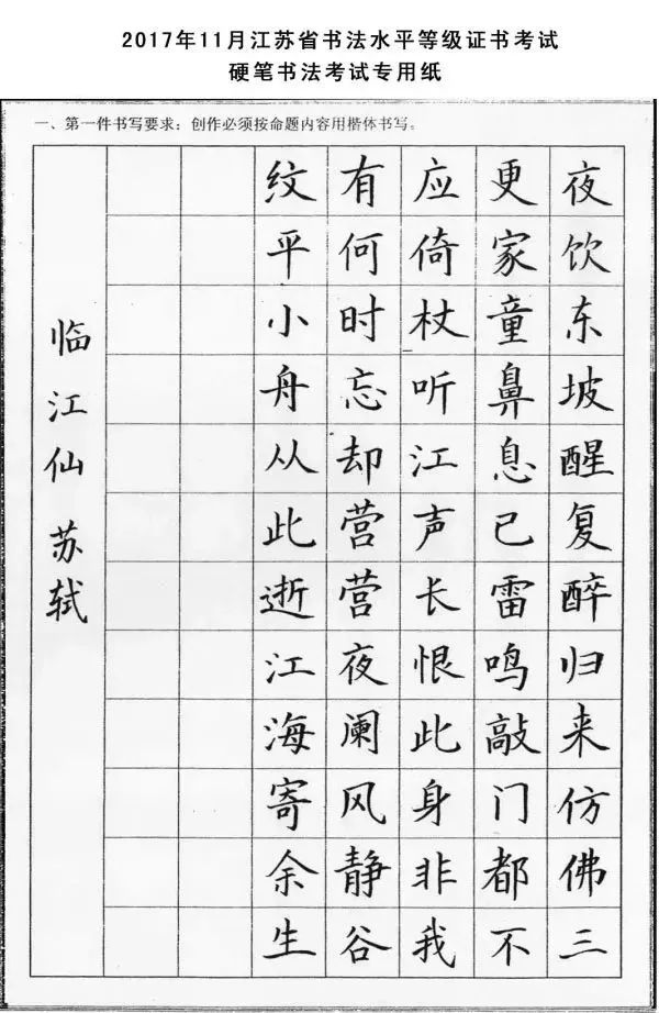 硬筆書法等級考試鋼筆字作品欣賞