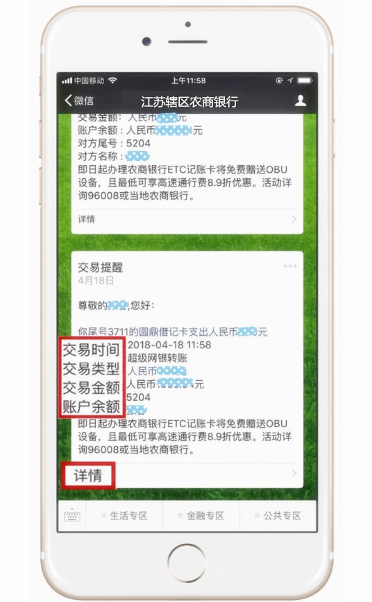 短信提醒和微信提醒均免费使用江苏辖区农商银行微信公众号发送该类