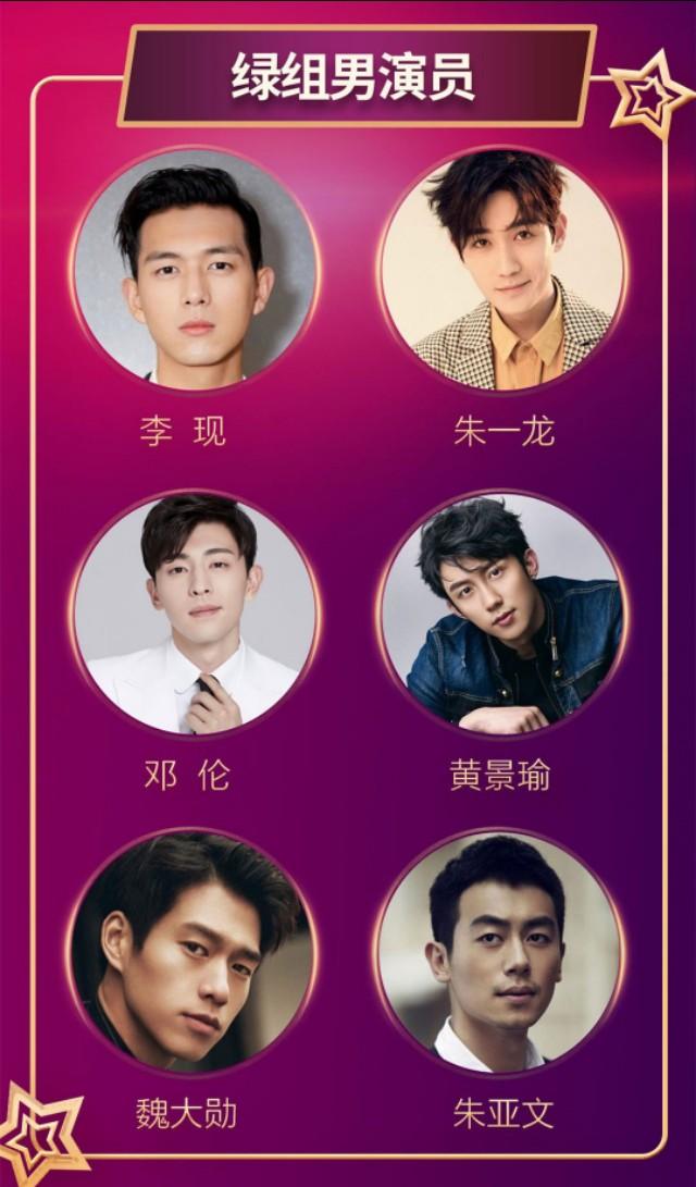 李现邓伦朱亚文出局,绿组最佳男演员奖花落他家,网友:心服口服