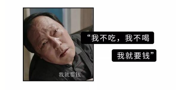 我不吃,我不喝,我要钱三月,国民热剧《都挺好》开播,各种流行语频频