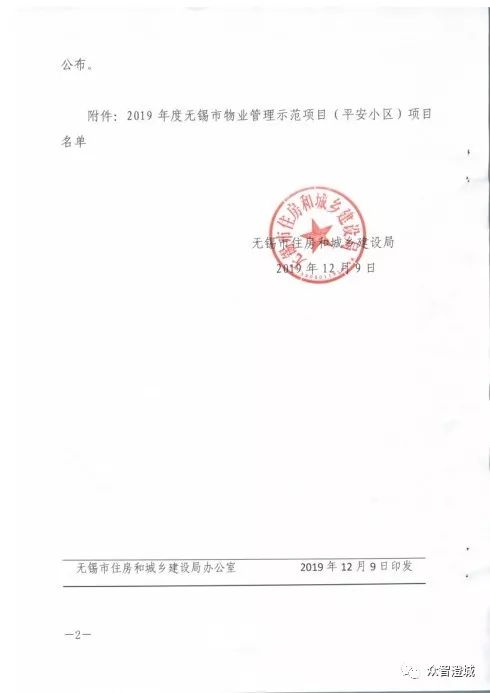 无锡传来消息~江阴6个小区物业获市优!看看是你家吗