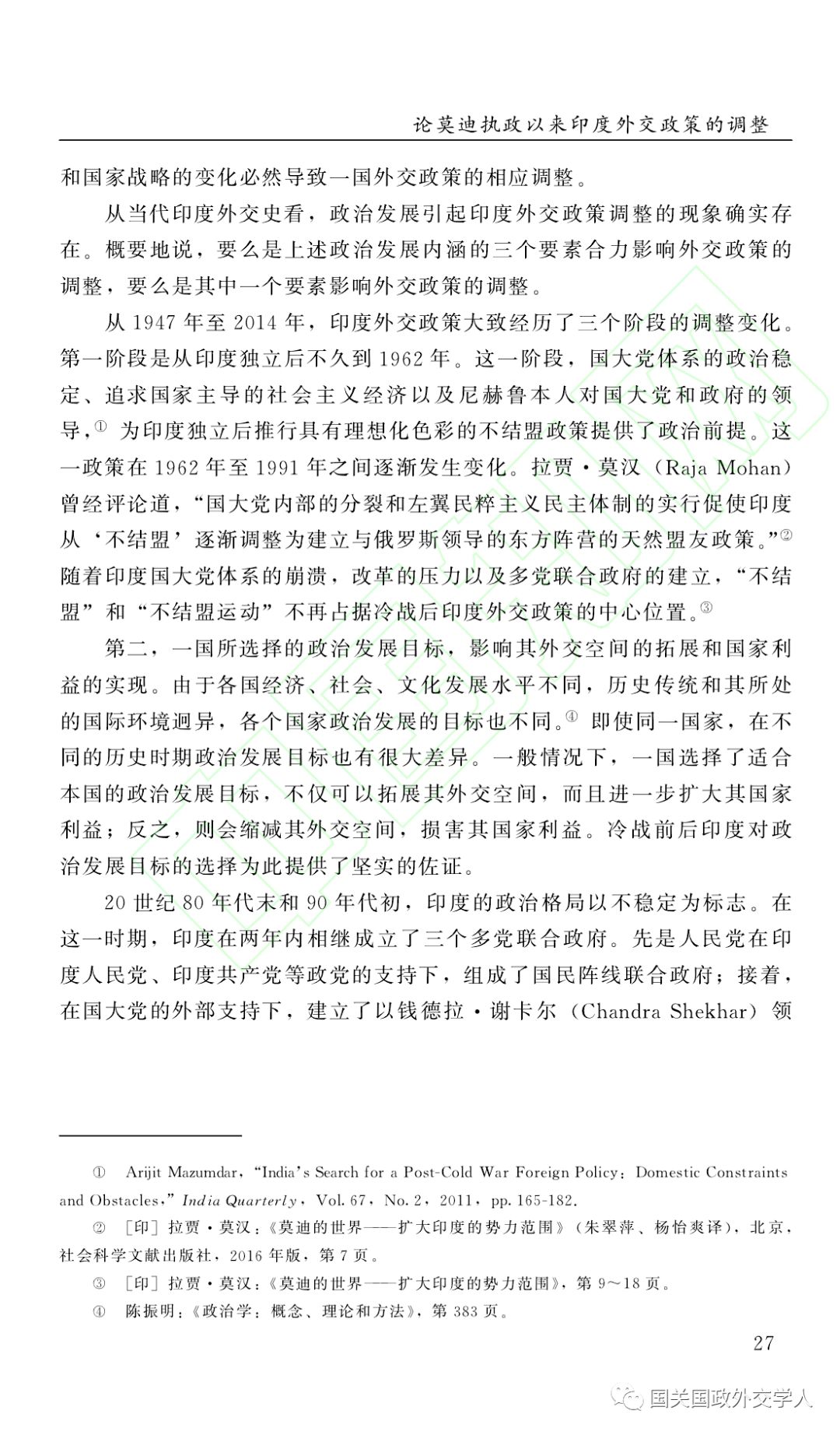 印度研究王瑞领论莫迪执政以来印度外交政策的调整基于印度政治发展的