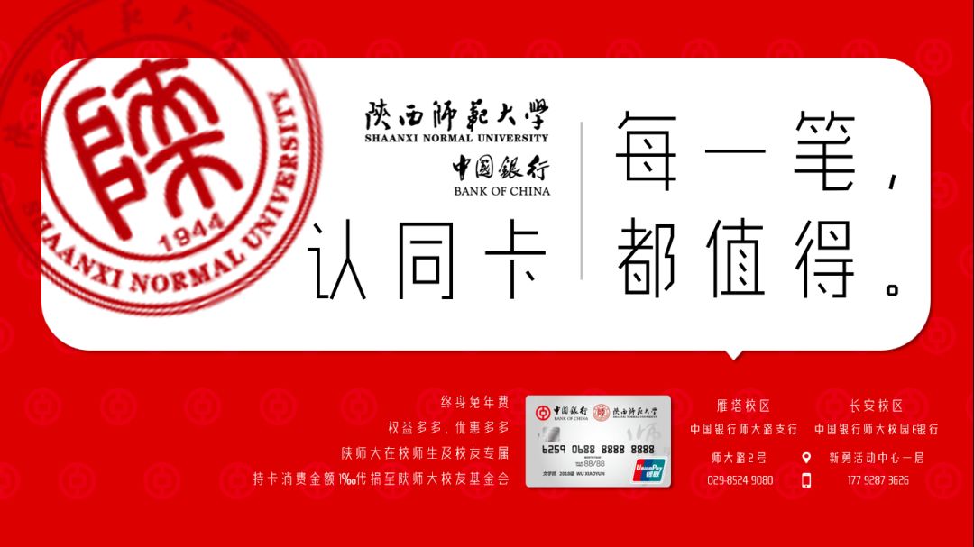 好消息陕西师范大学校友认同卡来啦