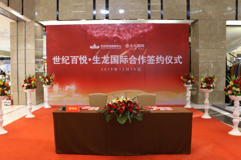 生,山西生龙国际投资发展有限公司董事长苏德生先生在百悦名店进行了