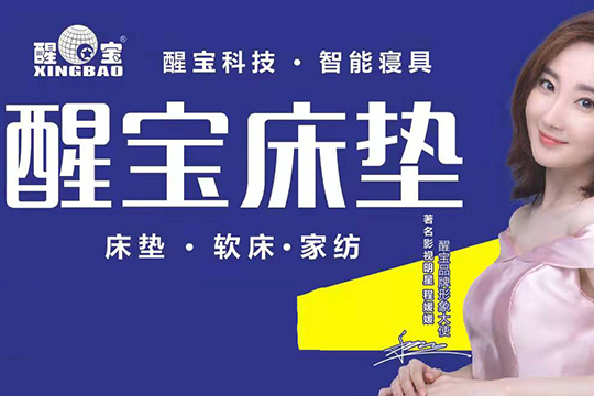 醒宝智能床垫于2020年在中央电视台cctv7荣誉播出