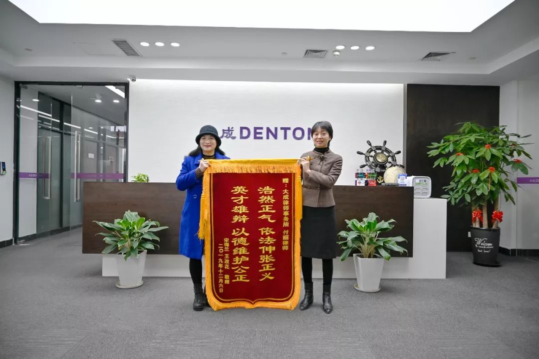 大成荣誉 | "业务精湛 优质服务"——祝贺付丽律师获委托人王女士敬赠