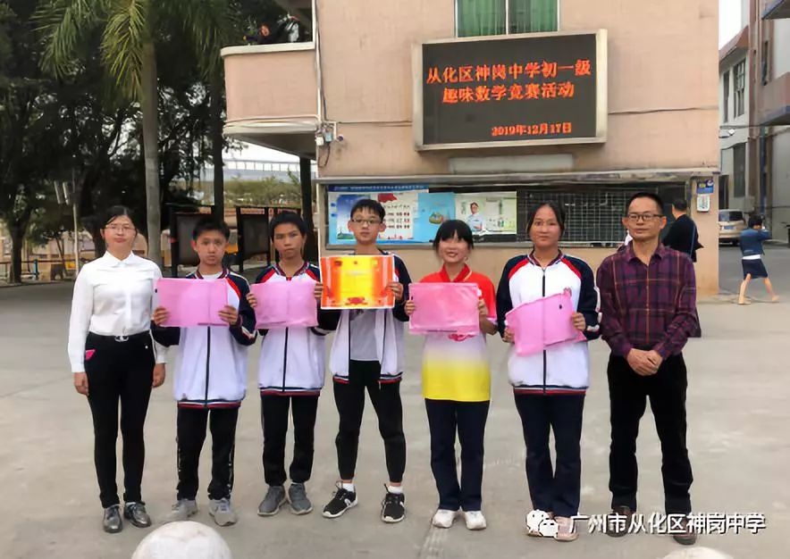 竞数学之趣味展神中之风采神岗中学初一级趣味数学竞赛活动