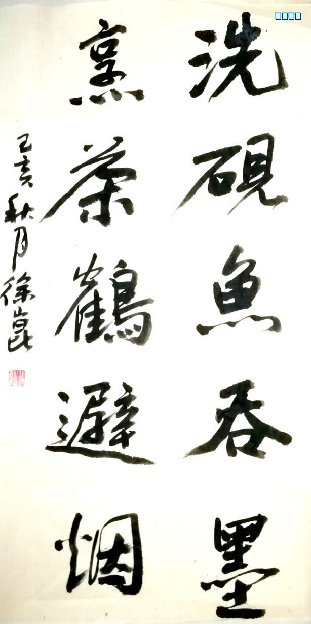 精緻書畫家徐昆先生書畫藝術賞評