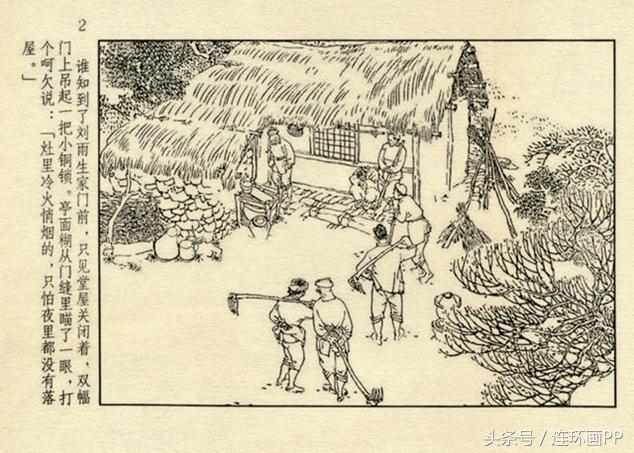 贺友直作品经典《山乡巨变》第四册(终结篇)_连环画