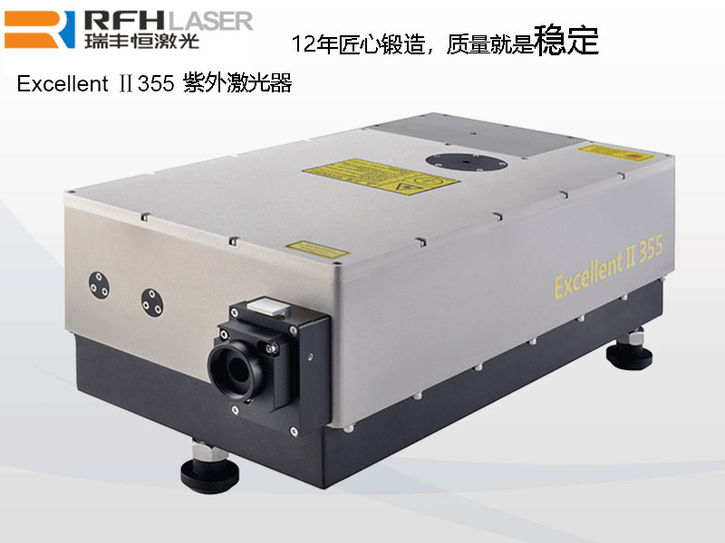 瑞丰恒355nm紫外激光器完美解决光学玻璃激光切割打孔问题