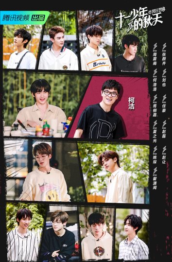 r1se常驻的十一少年的秋天你追了吗看综艺上腾讯极光tv